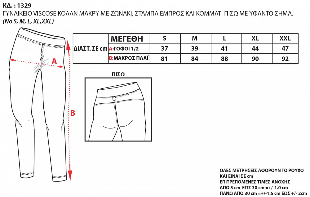 Bodymove Γυναικείο Μακρύ Κολάν 1329