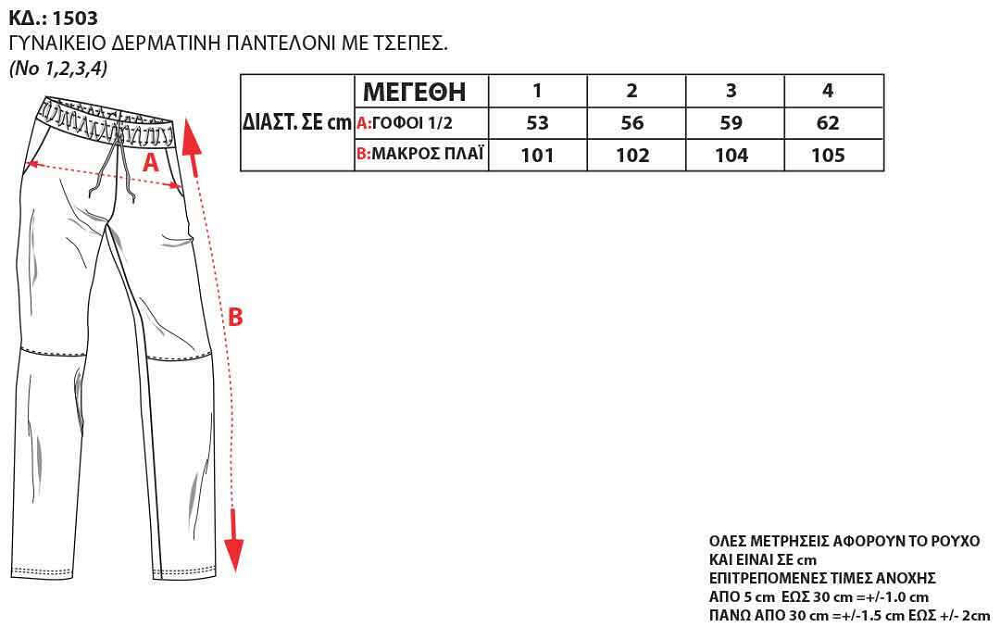 Γυναικείο Δερμάτινο Παντελόνι  1503 bodymove