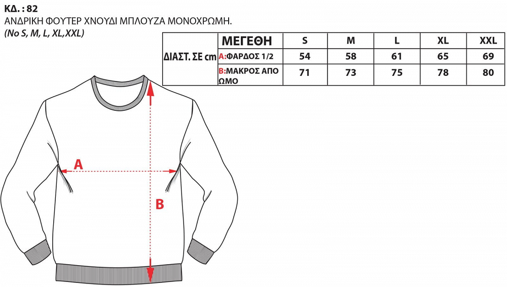 Bodymove Ανδρικό Φούτερ 82