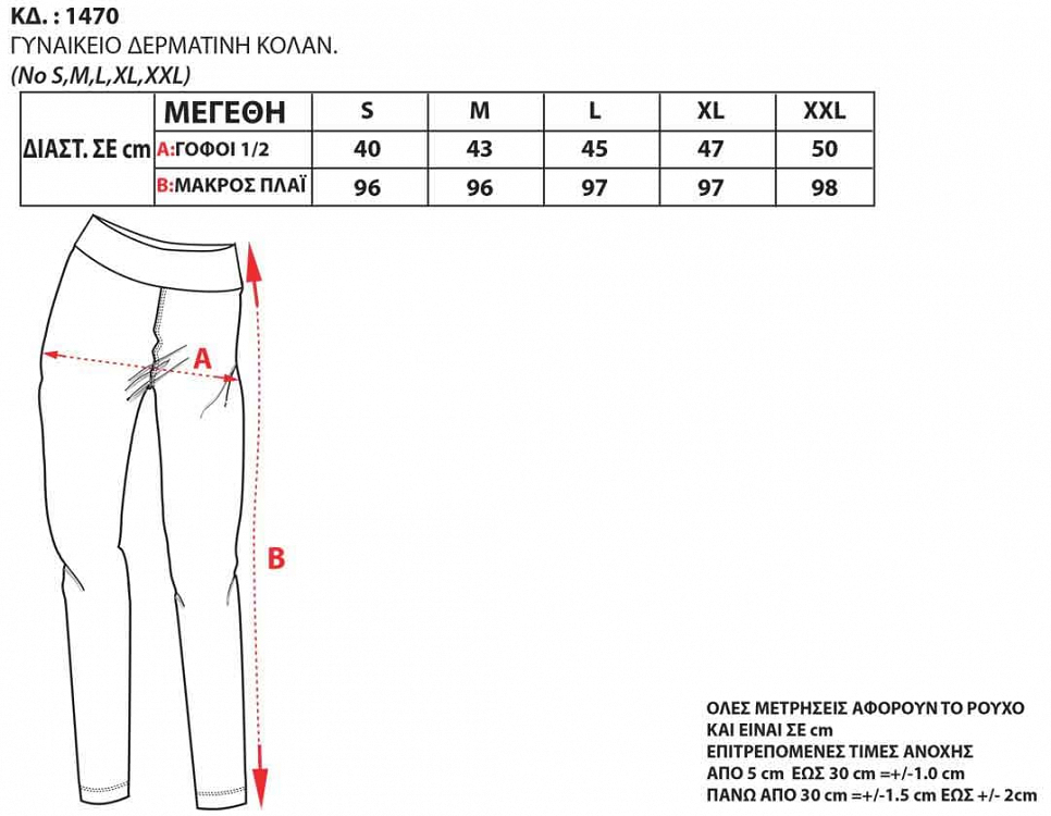 γυναικειο κολάν δερματίνη 1470 bodymove