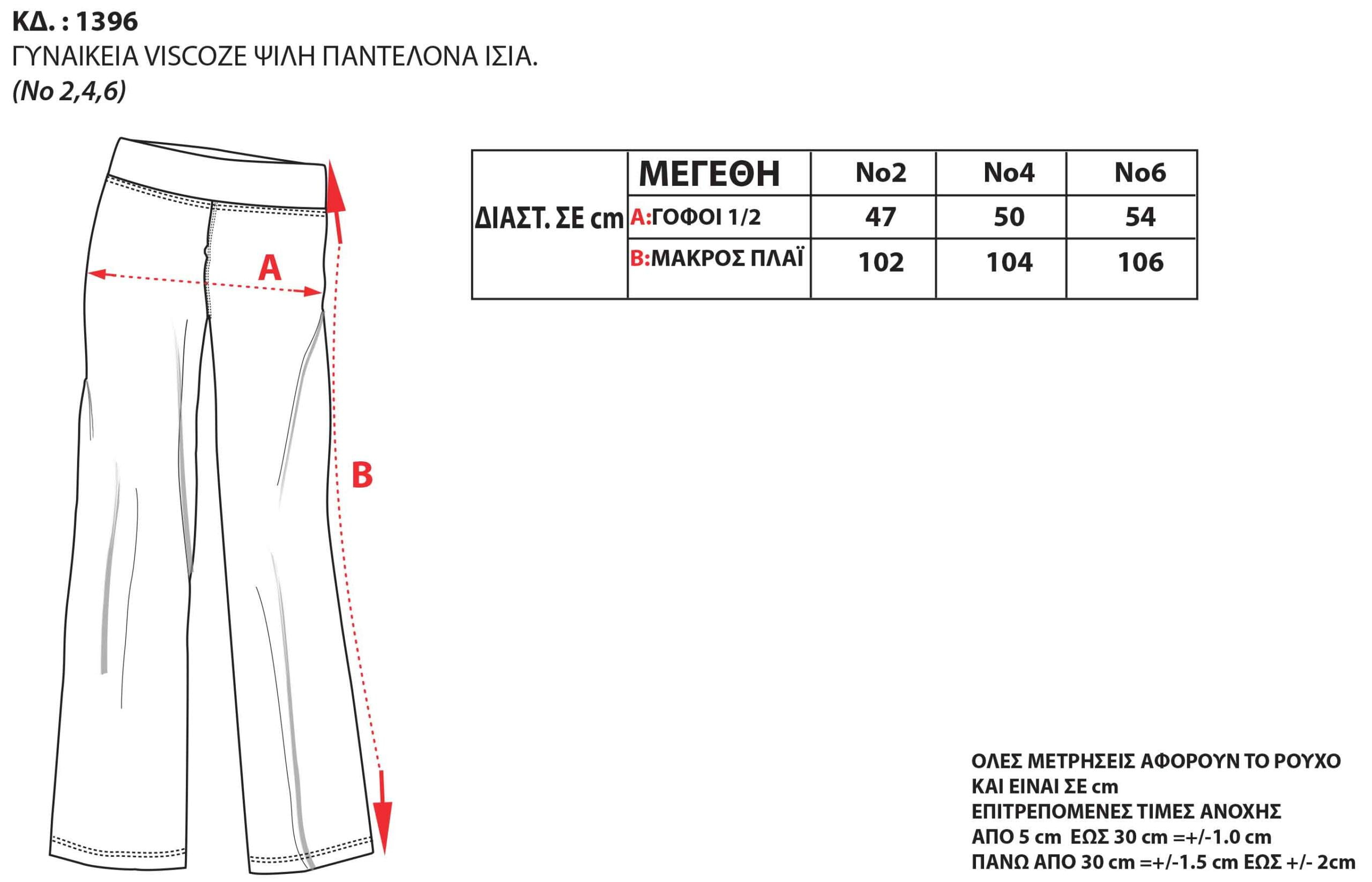 Παντελόνα viscose lycra ψιλή 1396 bodymove
