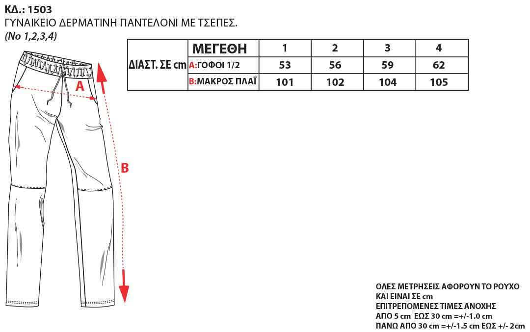 Γυναικείο Δερμάτινο Παντελόνι  1503 bodymove