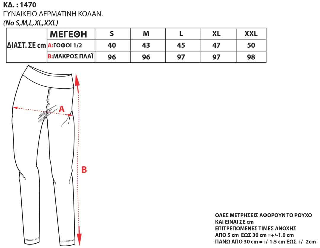 γυναικειο κολάν δερματίνη 1470 bodymove